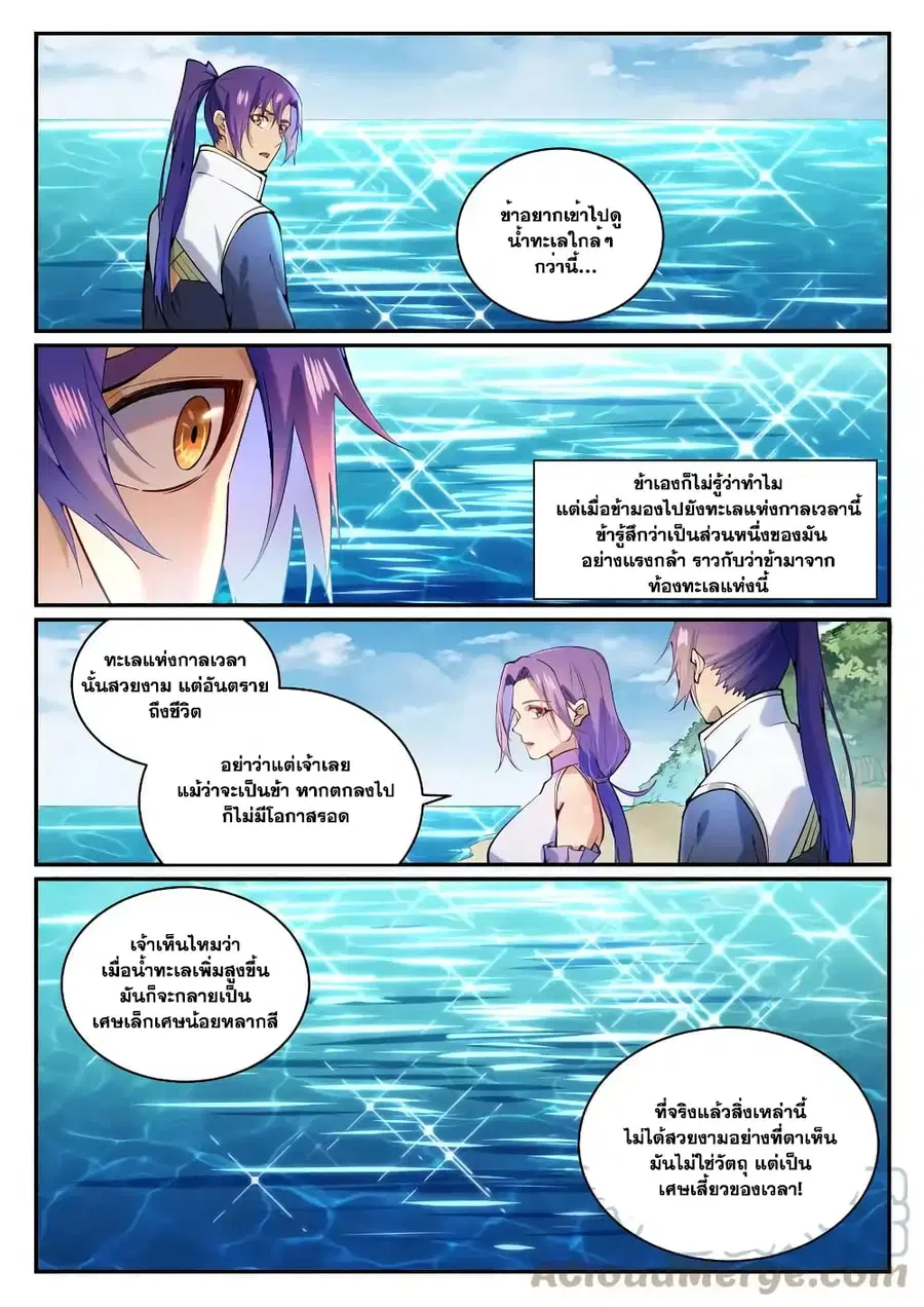 Bailian Chengshen ตอนที่ 866 หน้า 9
