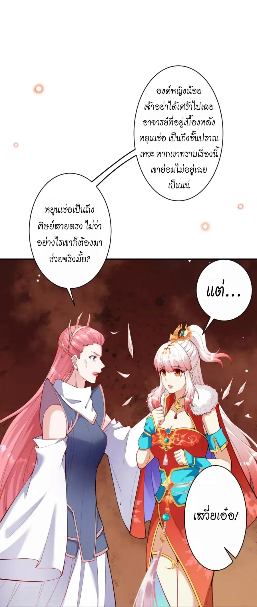 Against the Gods ตอนที่ 436 หน้า 61