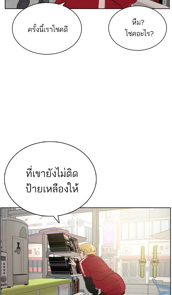 How to Fight ตอนที่ 6 หน้า 53