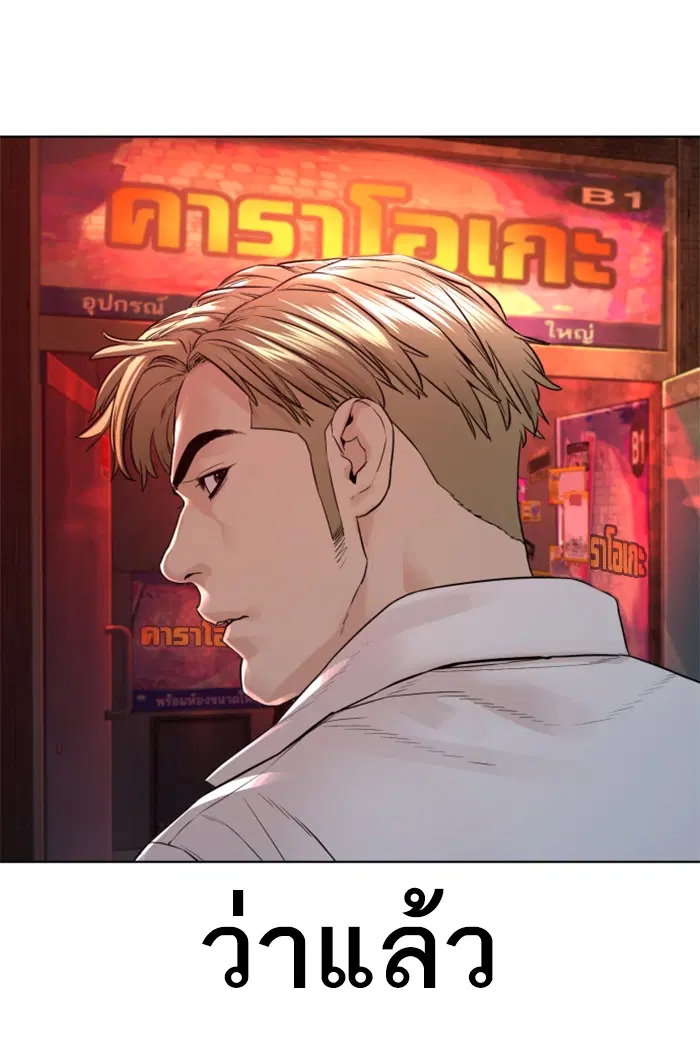 How to Fight ตอนที่ 141 หน้า 142