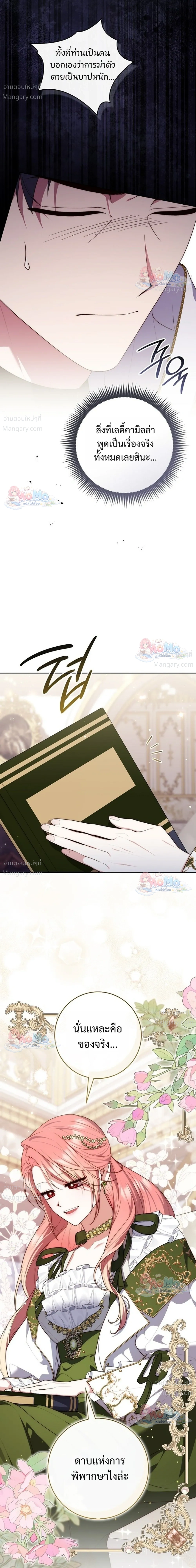 Fortune-Telling Lady ตอนที่ 166 หน้า 49