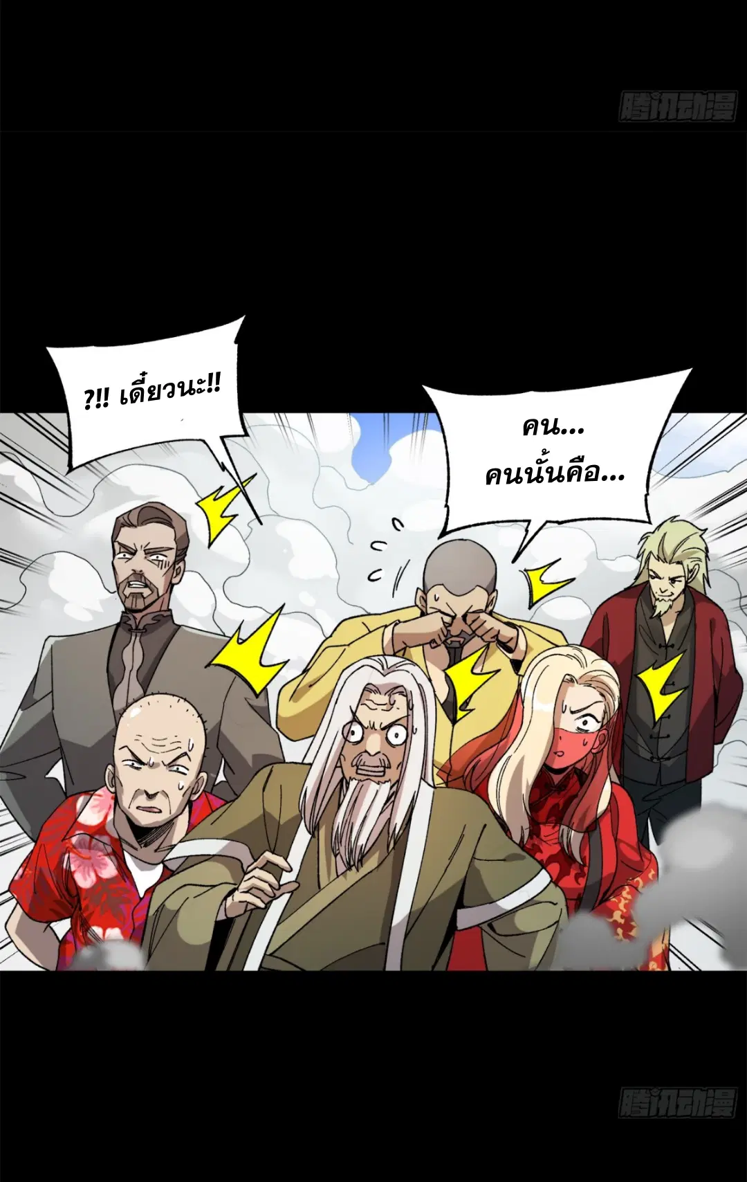 Legend of Star General ตอนที่ 212 หน้า 39