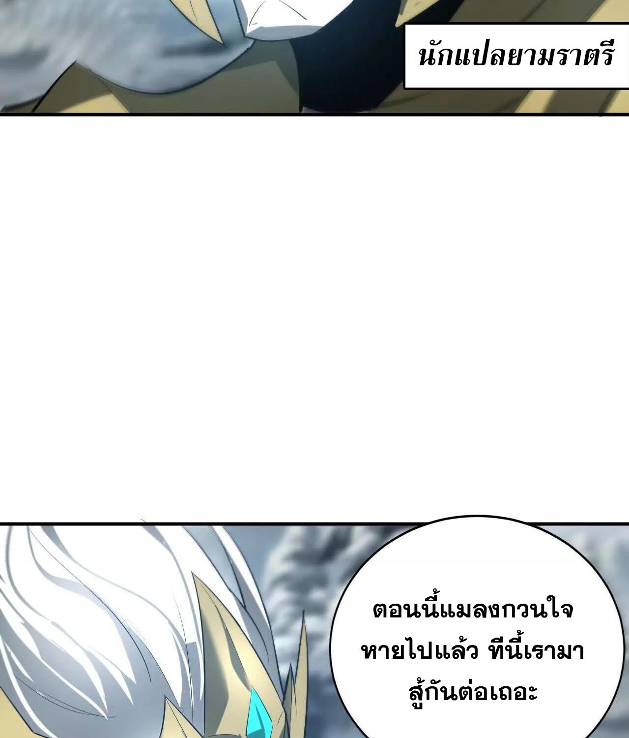 Unparalleled in the Online Gaming World ยอดคน ณ โลกออนไลน์ ตอนที่ 22 หน้า 82