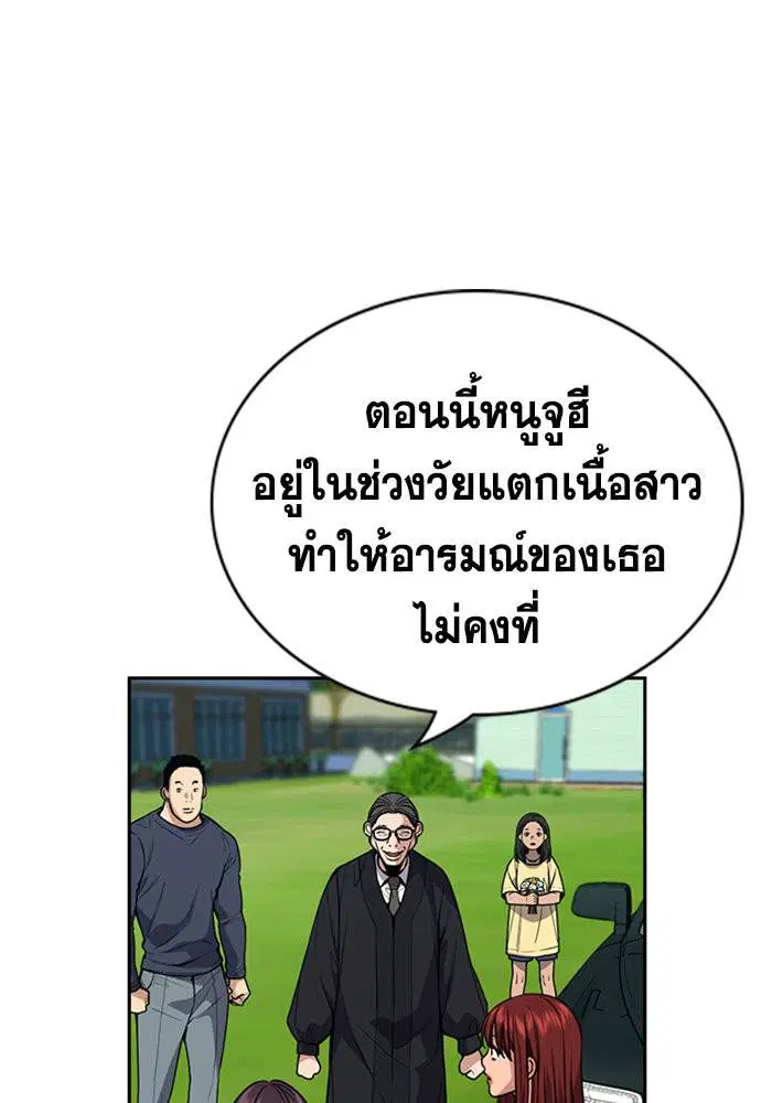 True Education ตอนที่ 105 หน้า 81