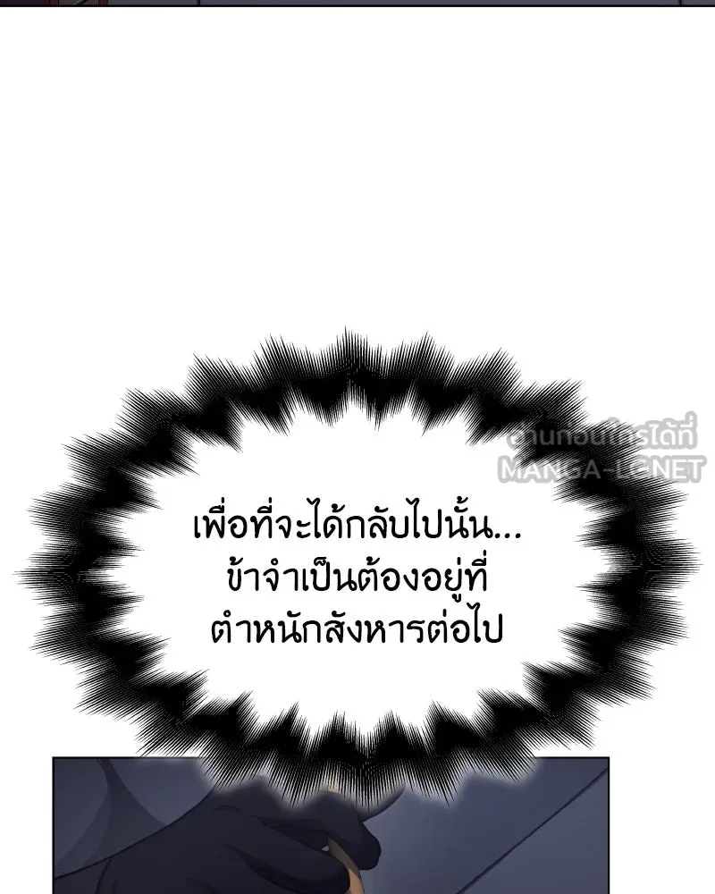 I Reincarnated As The Crazed Heir เกิดอีกทีเป็นว่าที่ประมุขลัทธิมาร ตอนที่ 103 หน้า 171
