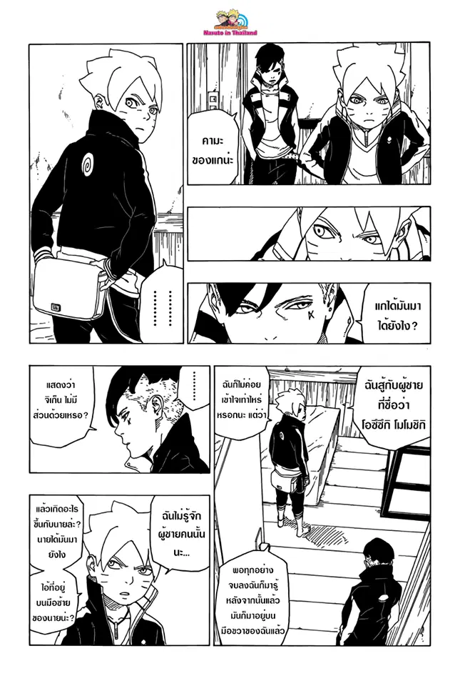 Boruto: Naruto Next Generations – โบรูโตะ: นารูโตะ เน็กซ์ เจนเนเรชั่น ตอนที่ 27 หน้า 16
