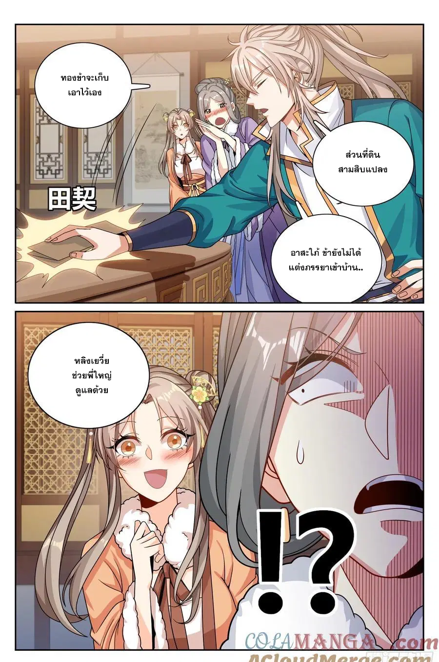 Nightwatcher ตอนที่ 330 หน้า 20