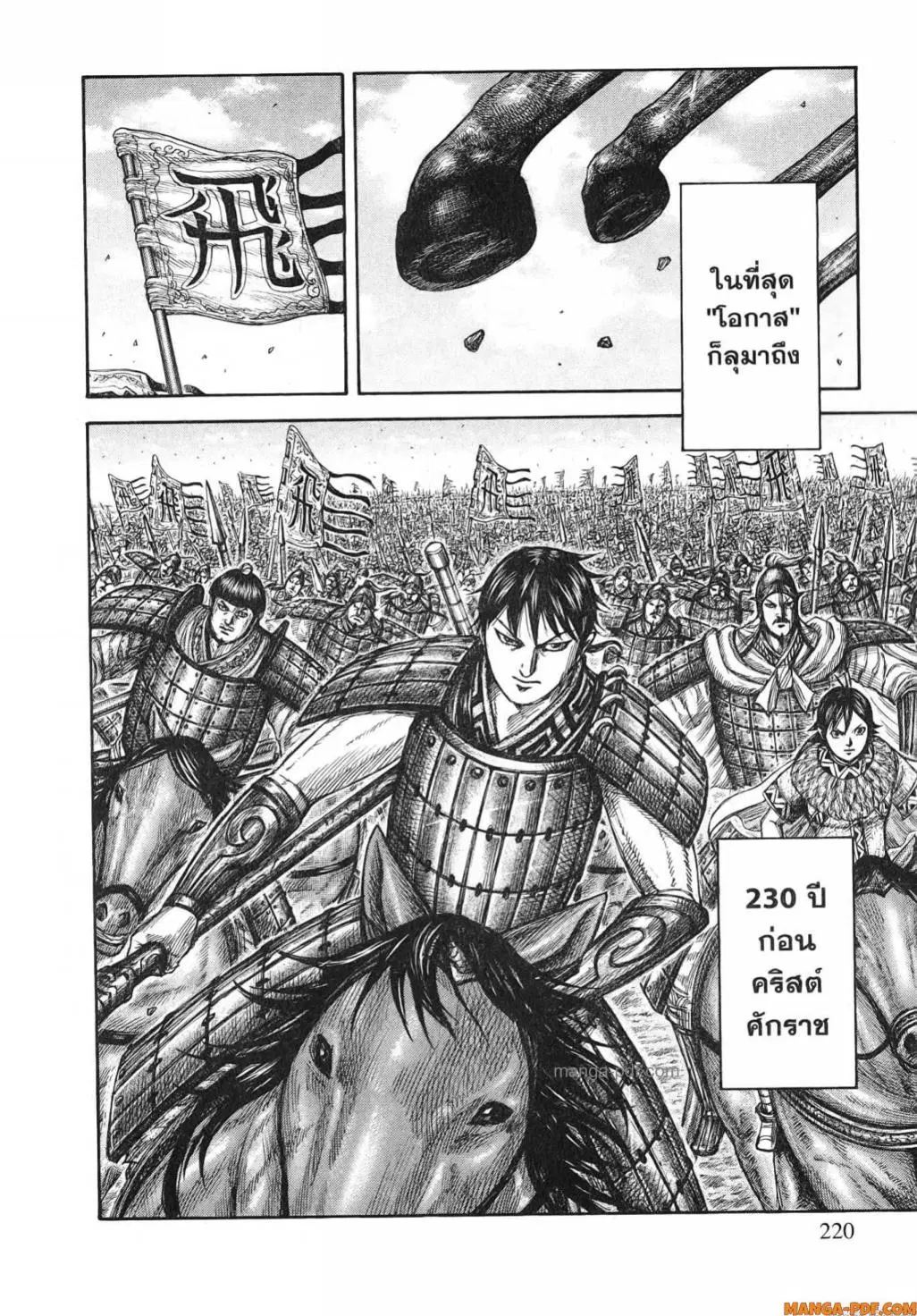 Kingdom ตอนที่ 812 หน้า 19