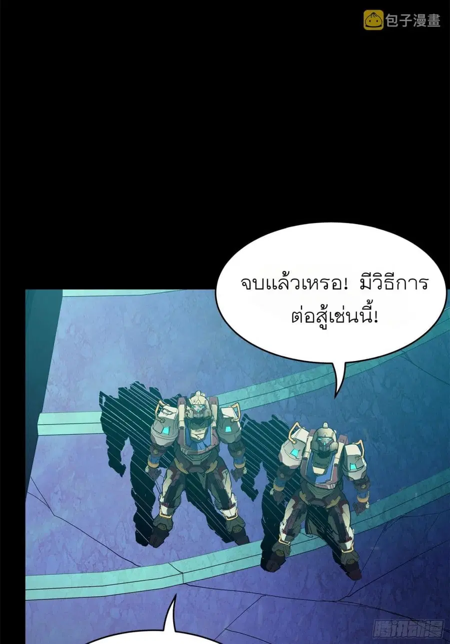Legend of Star General ตอนที่ 77 หน้า 61