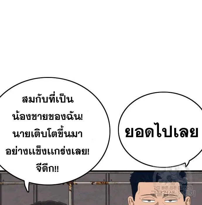 Bad Guy ตอนที่ 156 หน้า 170