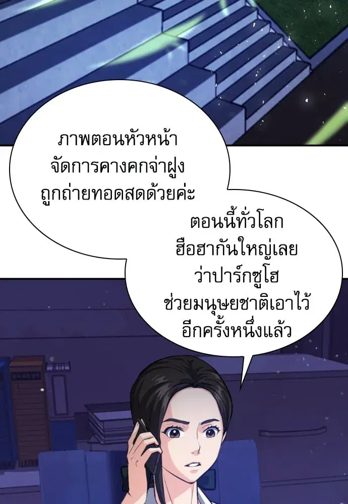 Seoul Station Druid ตอนที่ 175 หน้า 89