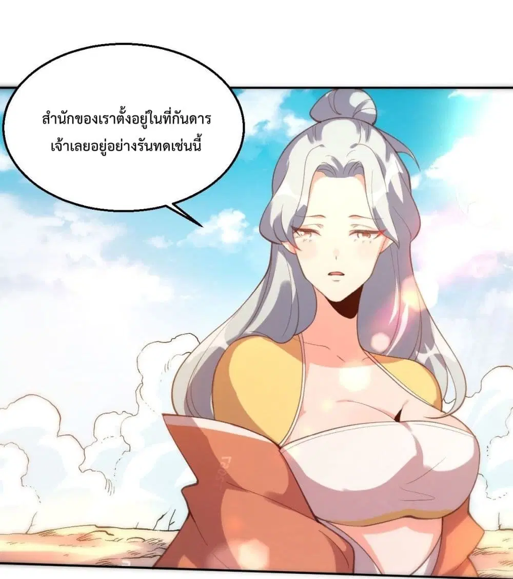 It Turns Out That I Am A Big Cultivator ตอนที่ 56 หน้า 55