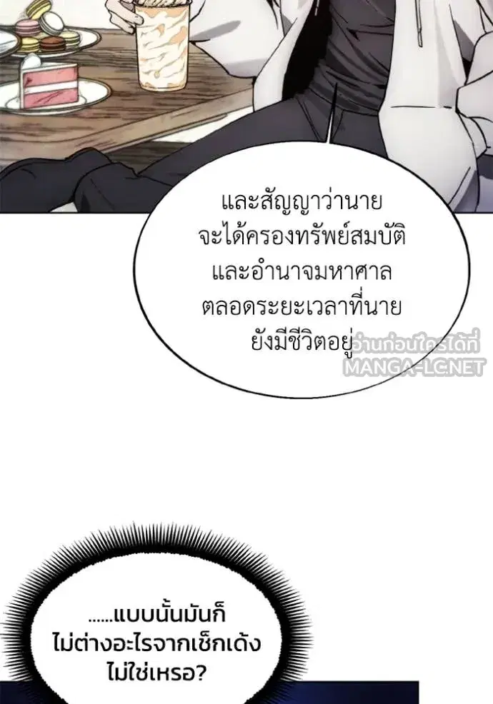 How to Live as a Villain ตอนที่ 184 หน้า 13