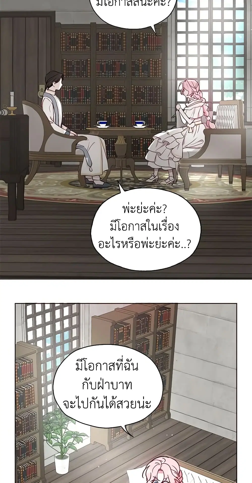 Seduce the Villain’s Father ตอนที่ 30 หน้า 39