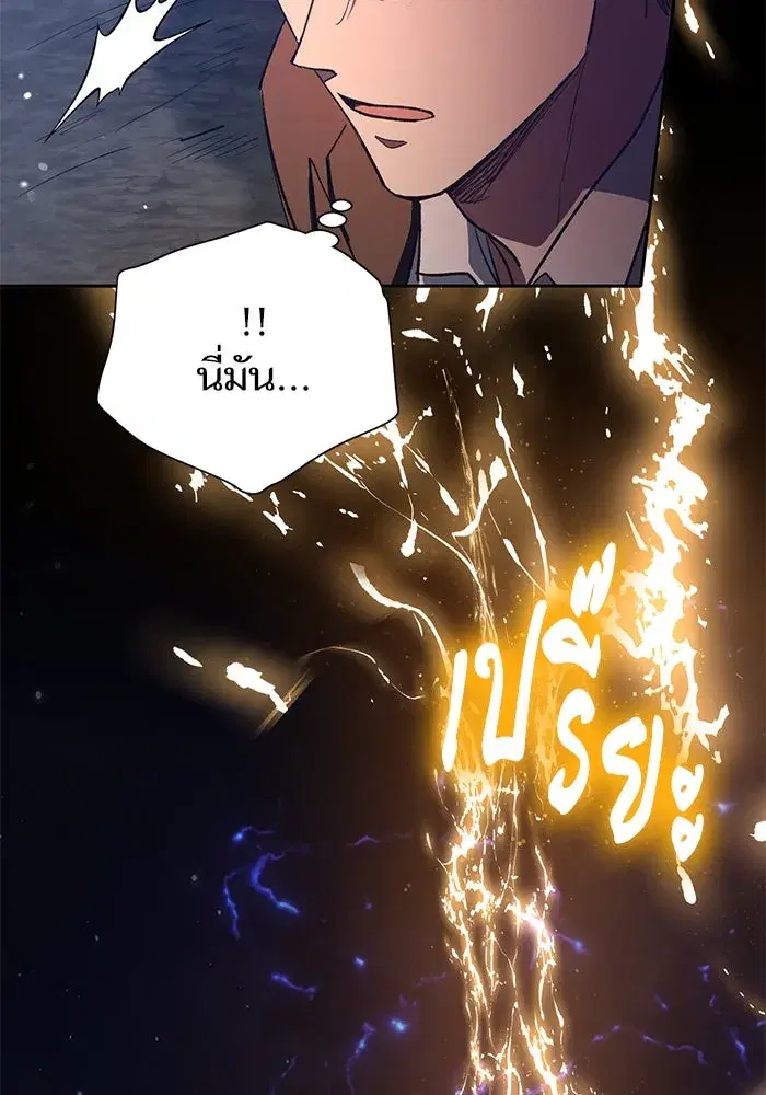 The S-Classes That I Raised (My S-Class Hunters) ตอนที่ 119 หน้า 70