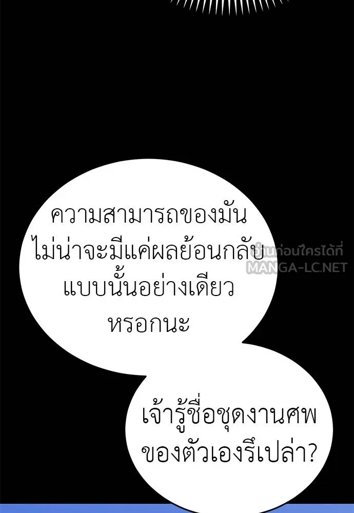 Reincarnation Path of The Underworld King ยอมรา ผู้พิพากษาจากนรก ตอนที่ 72 หน้า 44