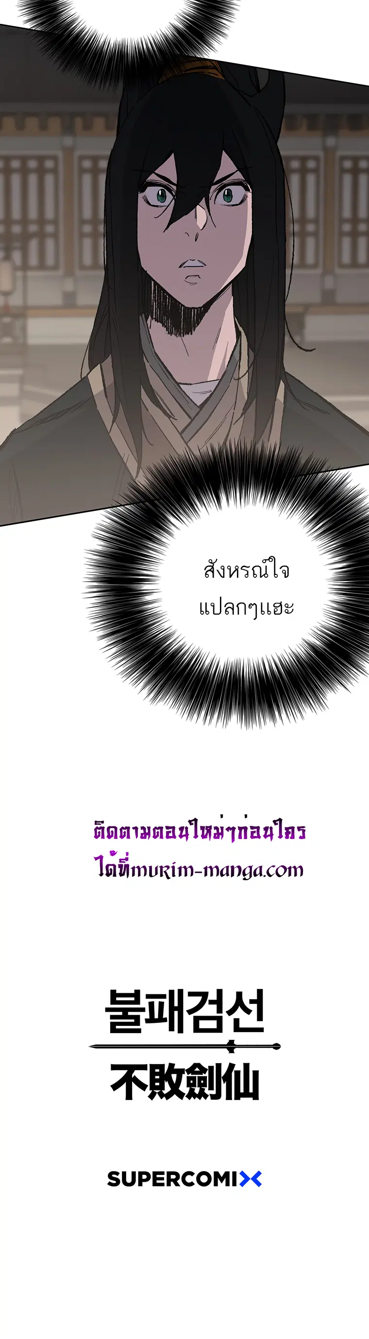 The Undefeatable Swordsman ตอนที่ 95 หน้า 27