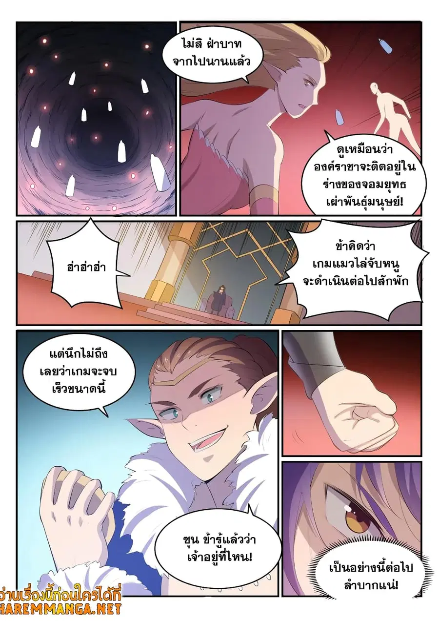 Bailian Chengshen ตอนที่ 549 หน้า 12