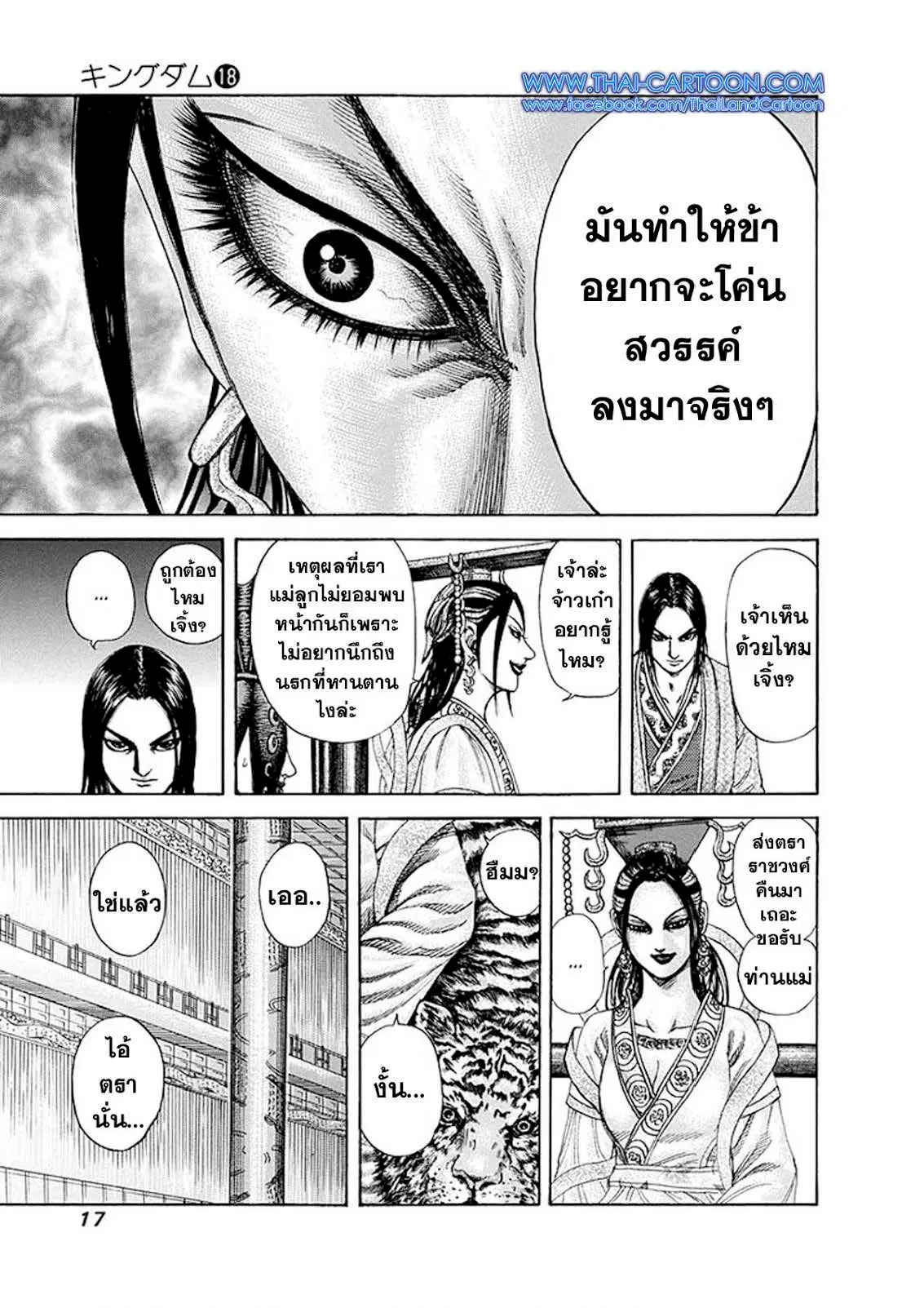 Kingdom ตอนที่ 185 หน้า 11
