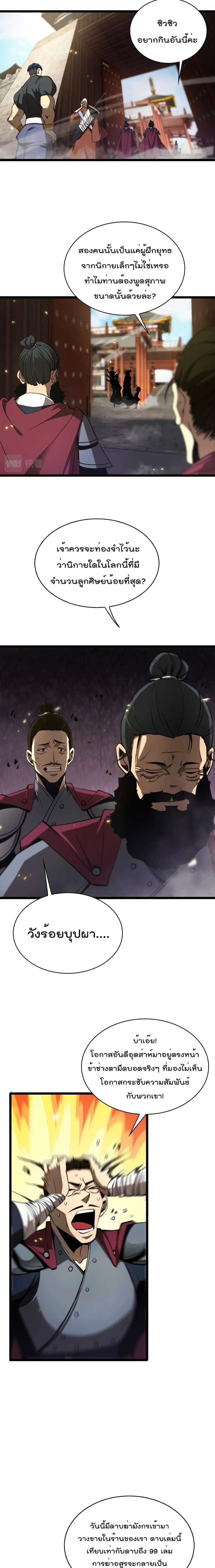 World’s Apocalypse Online ตอนที่ 67 หน้า 9