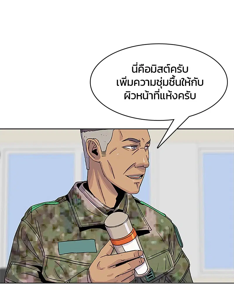Kitchen Soldier ตอนที่ 33 หน้า 49