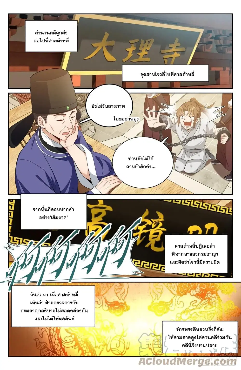 Nightwatcher ตอนที่ 74 หน้า 6