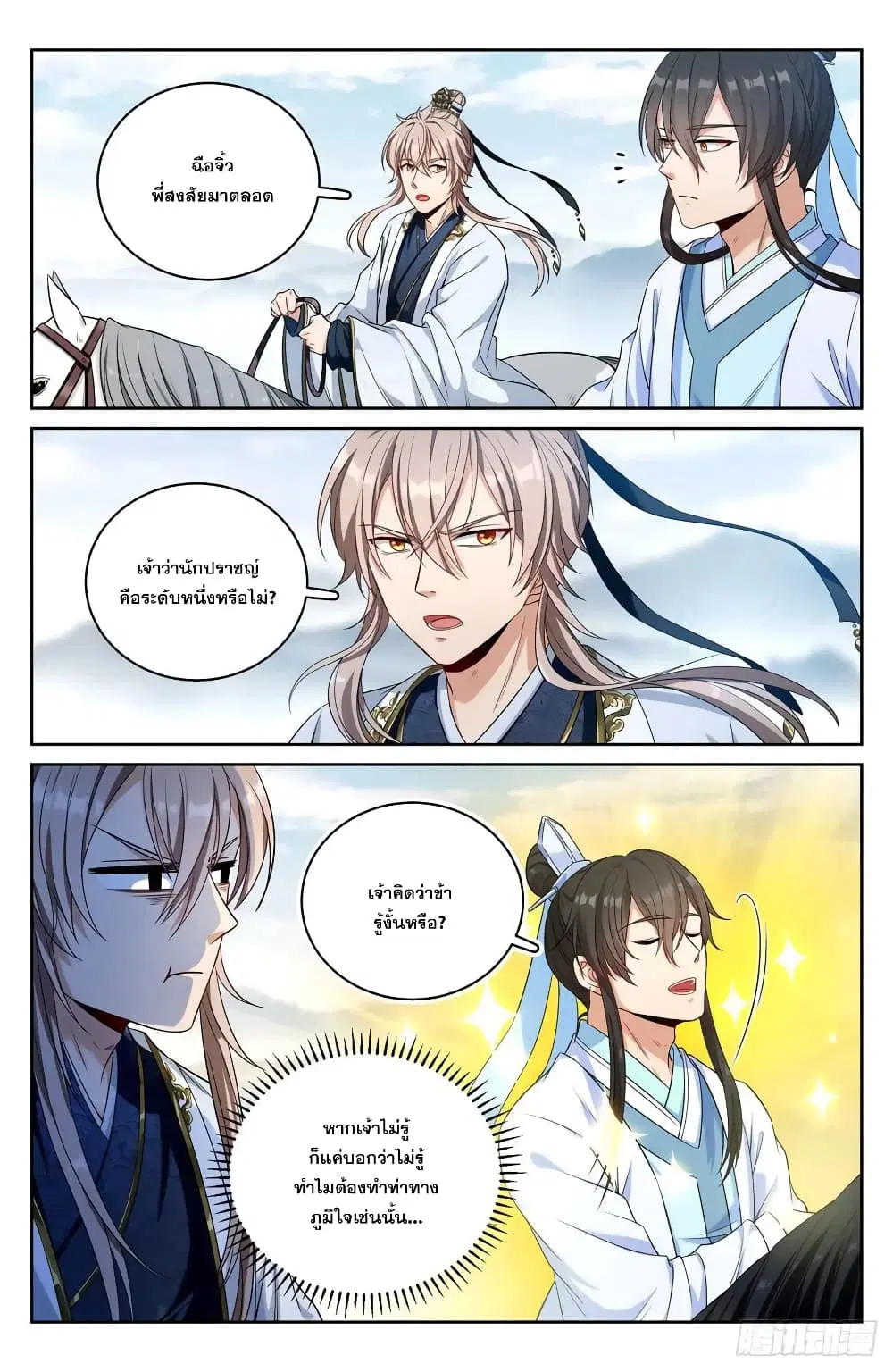 Nightwatcher ตอนที่ 52 หน้า 12