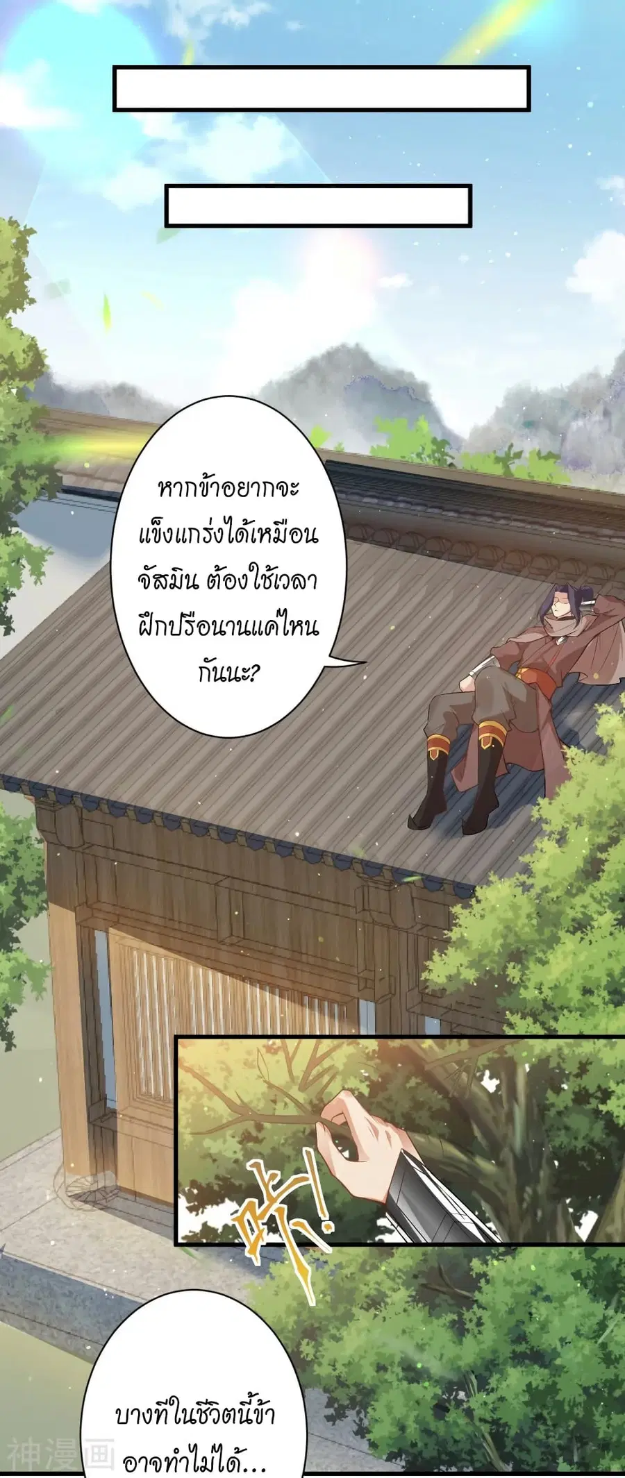 Against the Gods ตอนที่ 474 หน้า 36