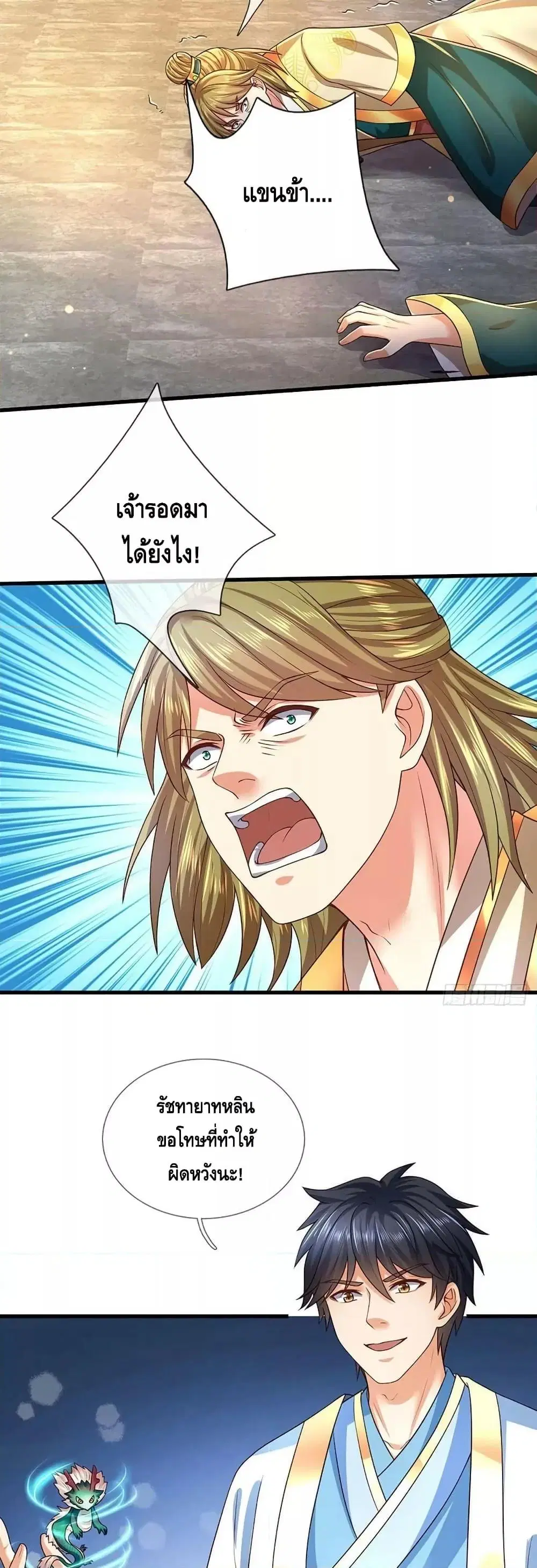 Opening to Supreme Dantian ตอนที่ 180 หน้า 23