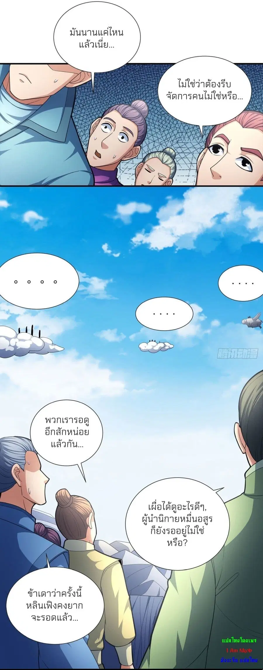 God of Martial Arts ตอนที่ 486 หน้า 10