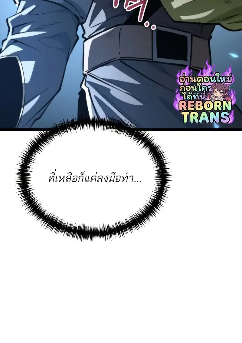 Reincarnator ผู้หวนคืน ตอนที่ 111 หน้า 47