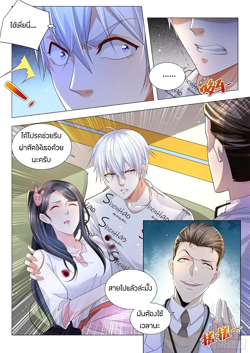 Shen Hao’s Heavenly Fall System ตอนที่ 175 หน้า 11