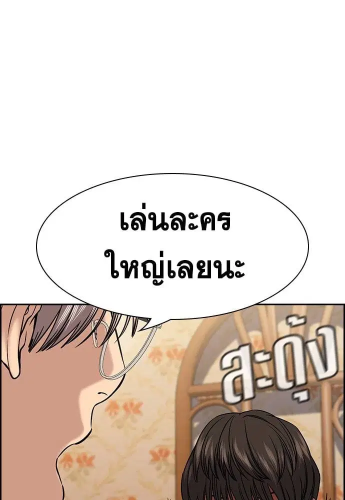 True Education ตอนที่ 137 หน้า 75
