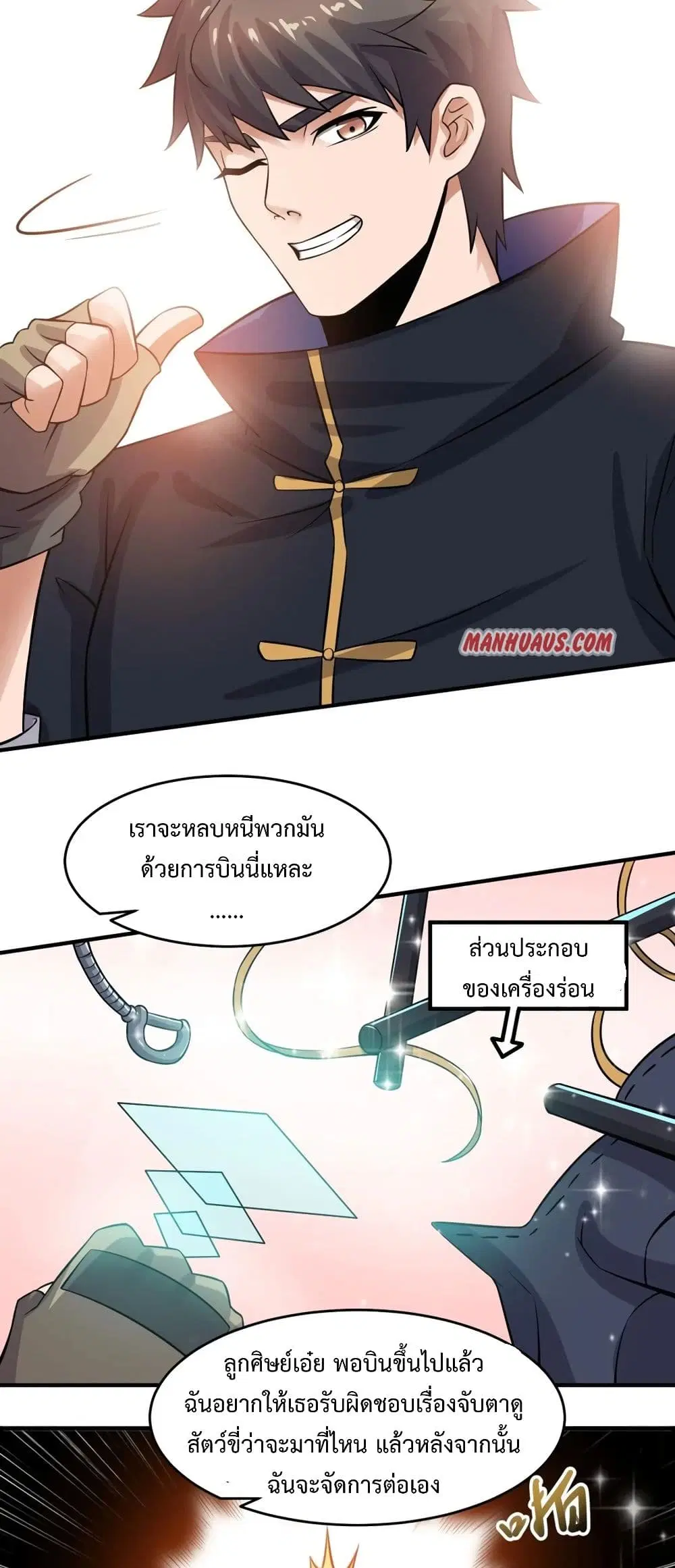 Super Warrior in Another World ตอนที่ 180 หน้า 17