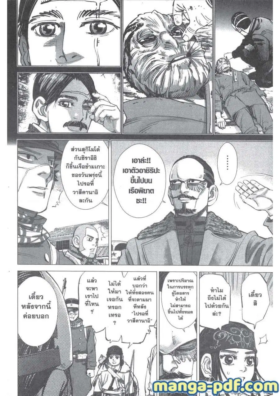 Golden Kamuy ตอนที่ 211 หน้า 10