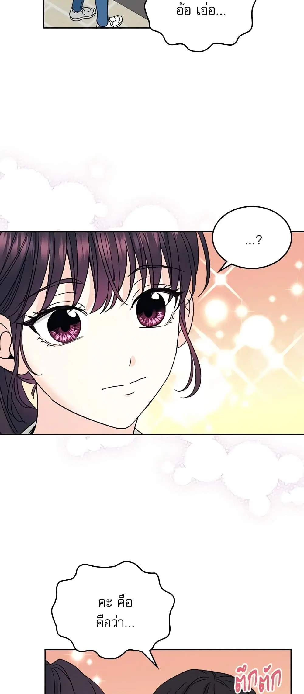 My Life as an Internet Novel ตอนที่ 127 หน้า 4