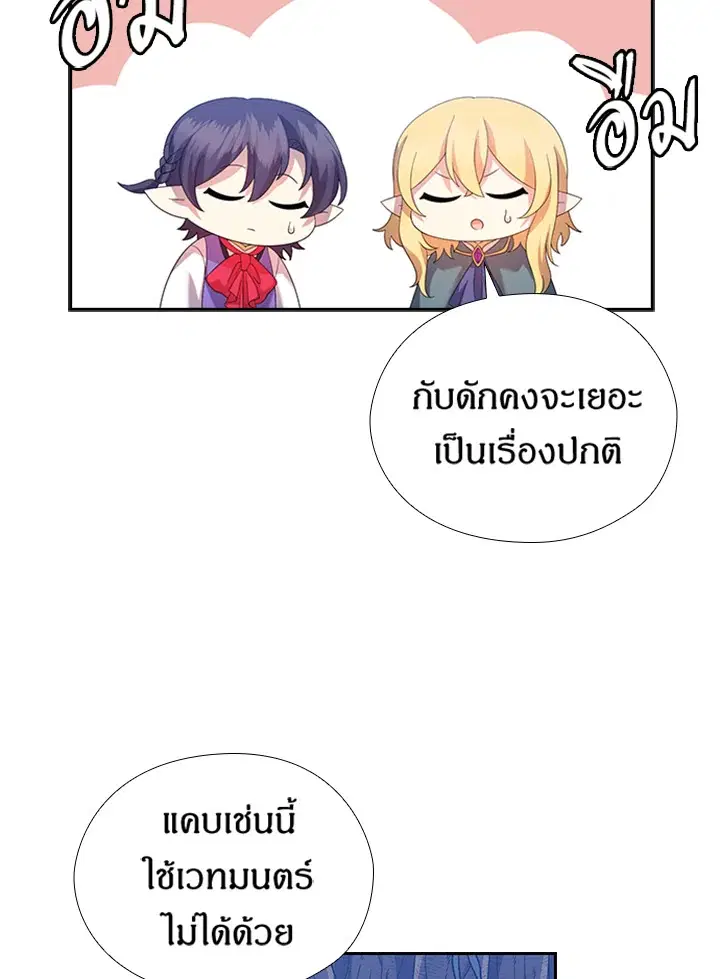 Satan’s Bride ตอนที่ 158 หน้า 47