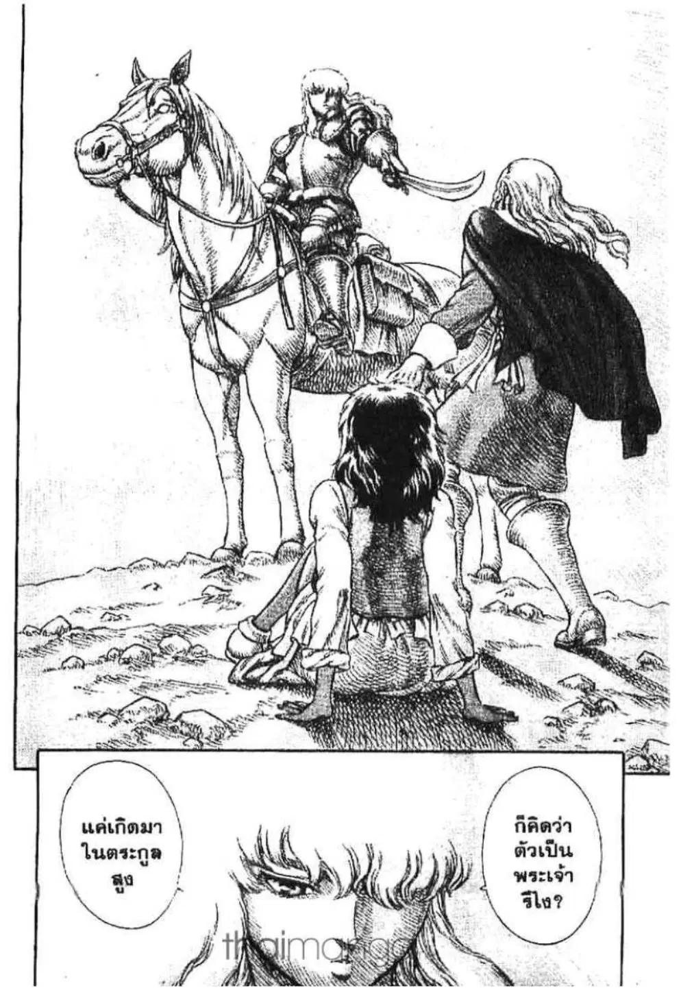 Berserk ตอนที่ 32 หน้า 15