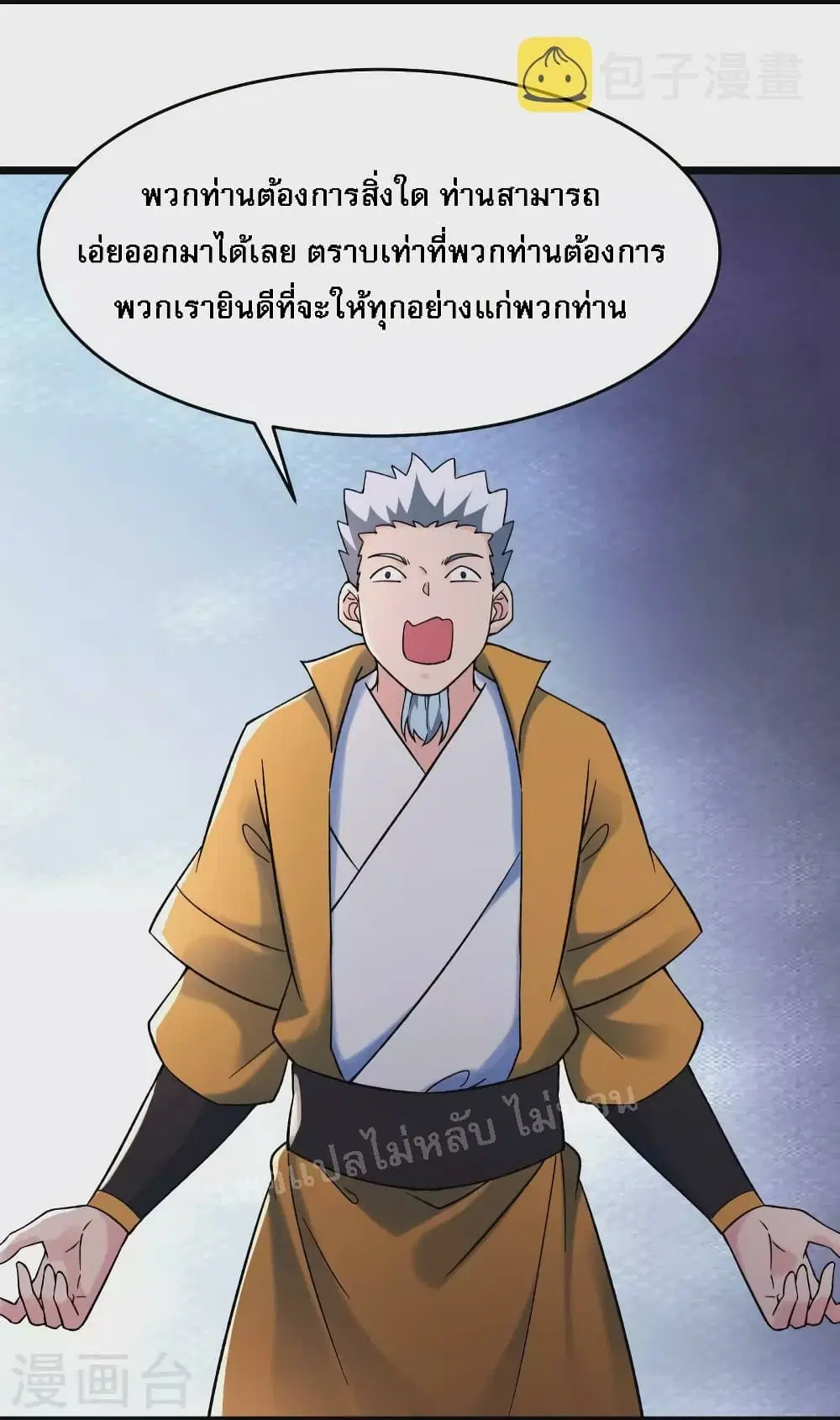 My Harem is All Female Students ตอนที่ 152 หน้า 7