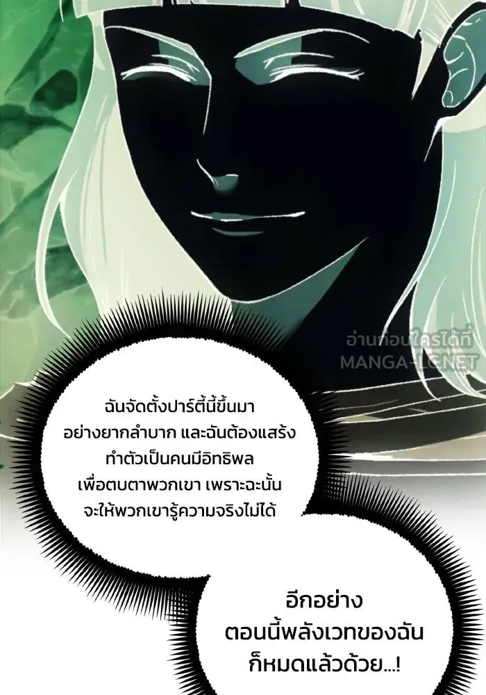How to Live as a Villain ตอนที่ 103 หน้า 69