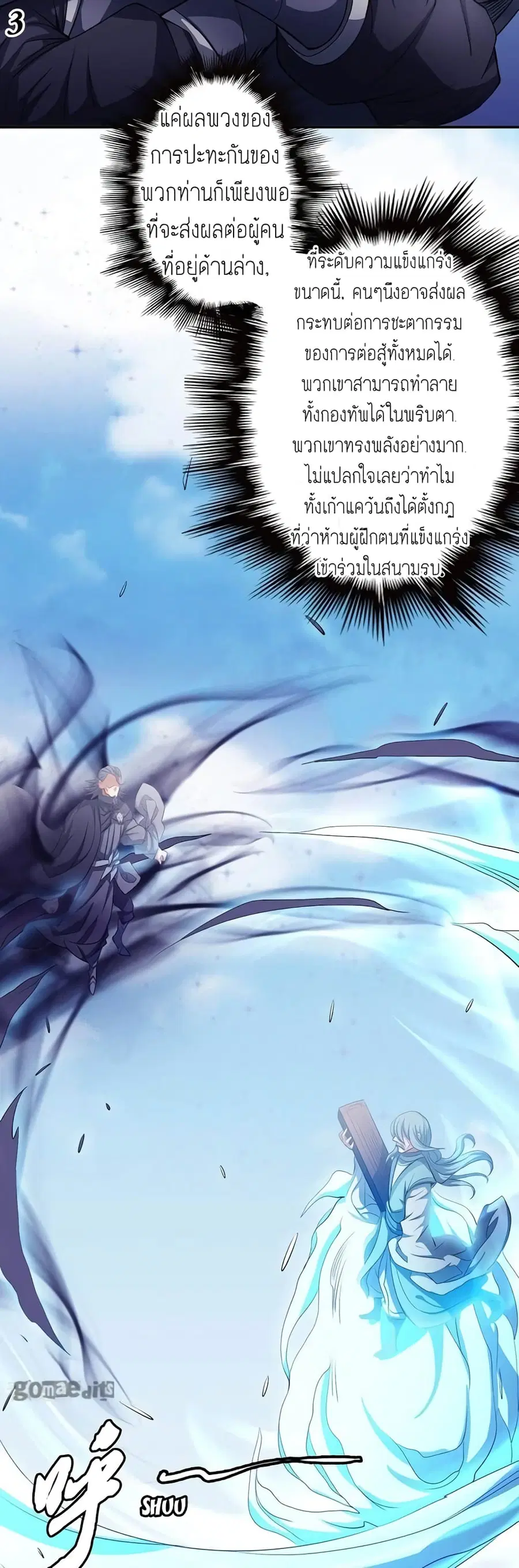 God of Martial Arts ตอนที่ 285 หน้า 4