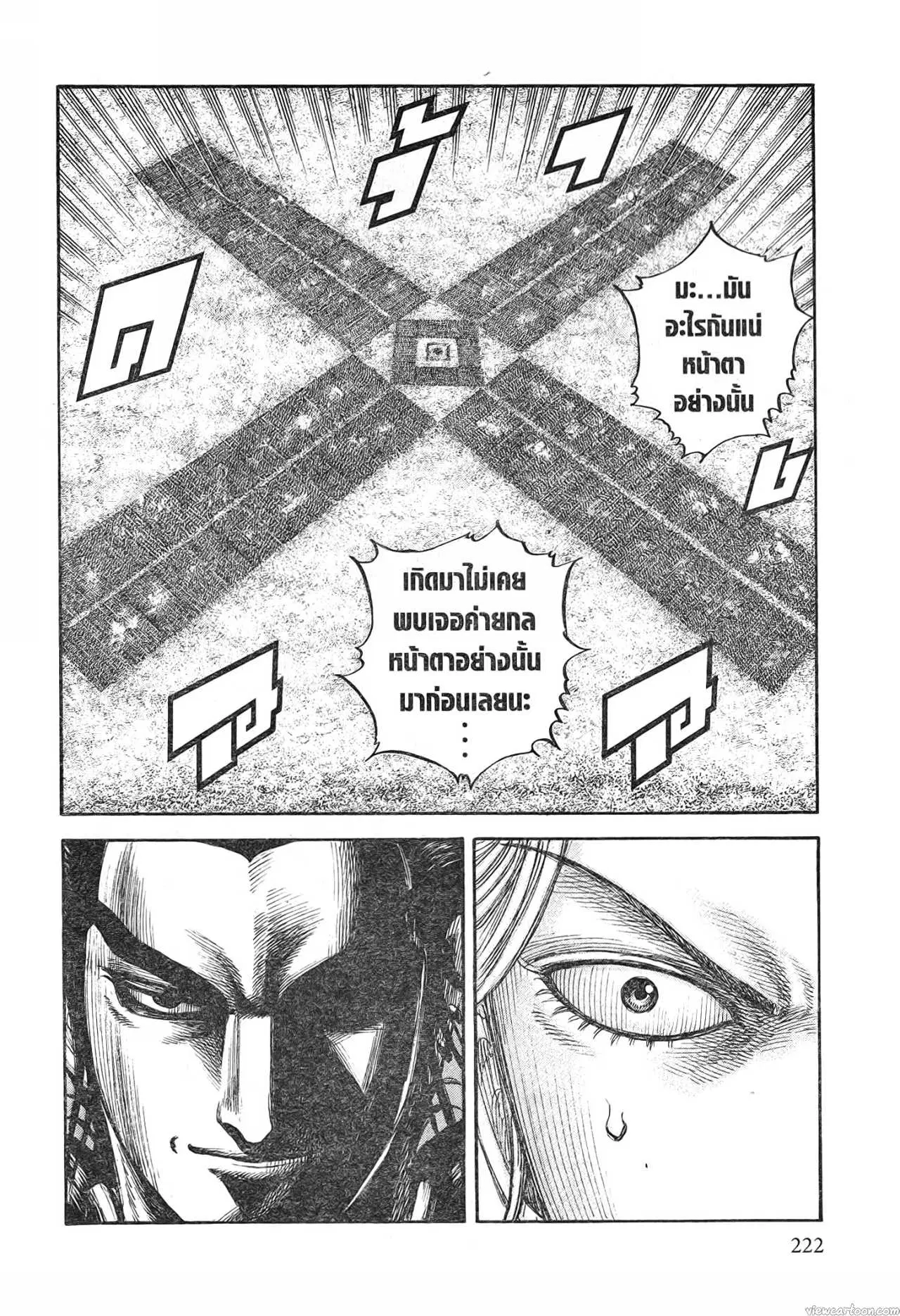 Kingdom ตอนที่ 724 หน้า 20