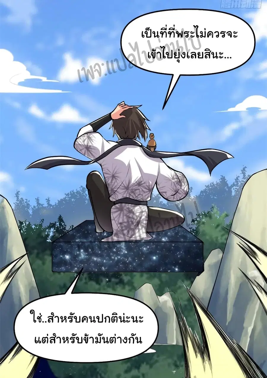 I might be A Fake Fairy ตอนที่ 94 หน้า 10