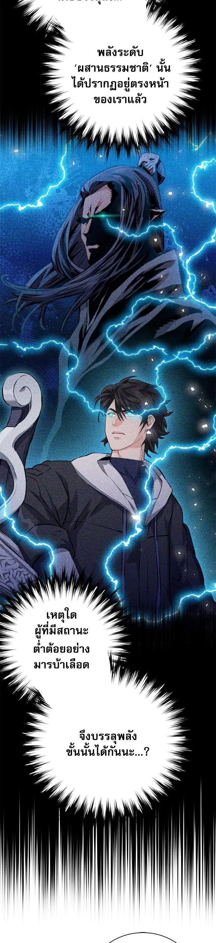 Seoul Station Druid ตอนที่ 148 หน้า 41