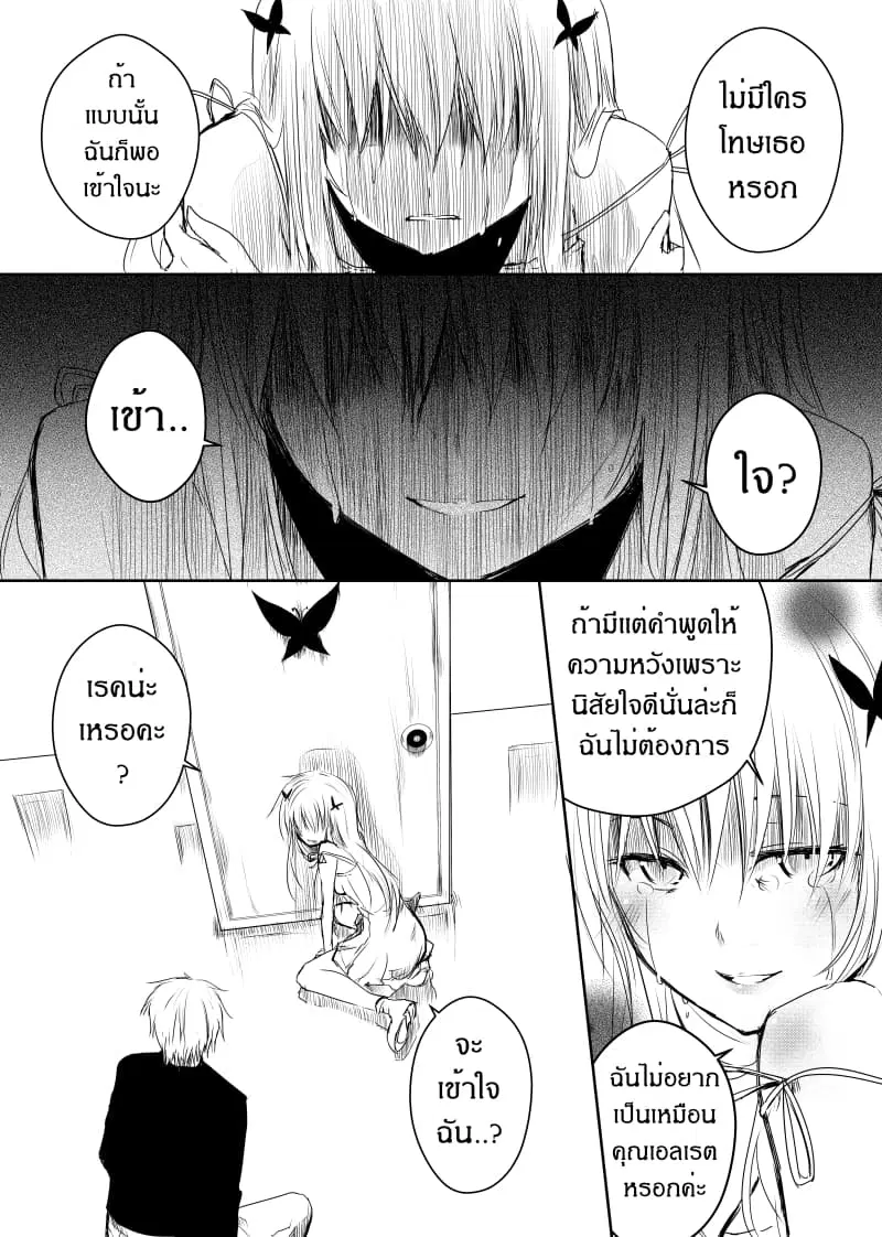 Path A waY ตอนที่ 23 หน้า 20