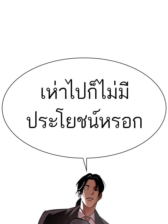 Lookism ตอนที่ 387 หน้า 159