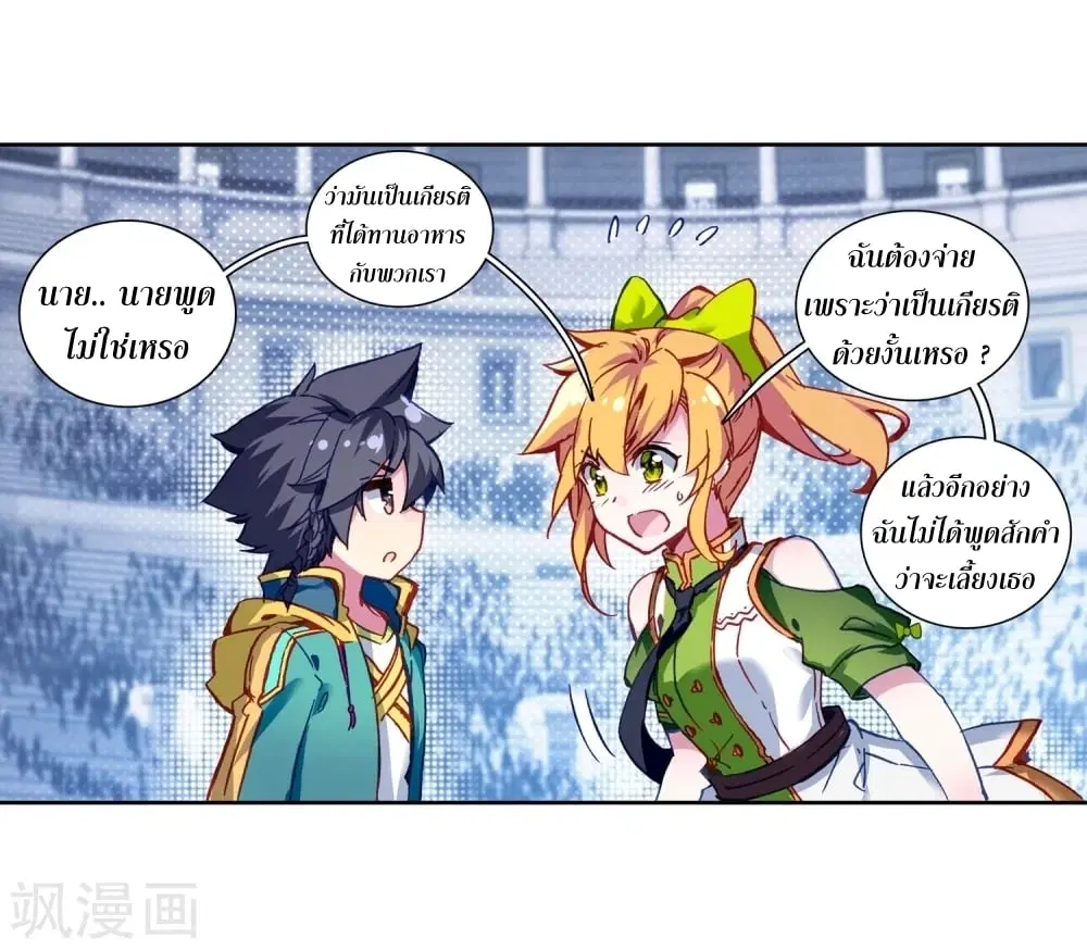 Douluo Dalu III: Longwang Chuanshuo ตอนที่ 107 หน้า 23