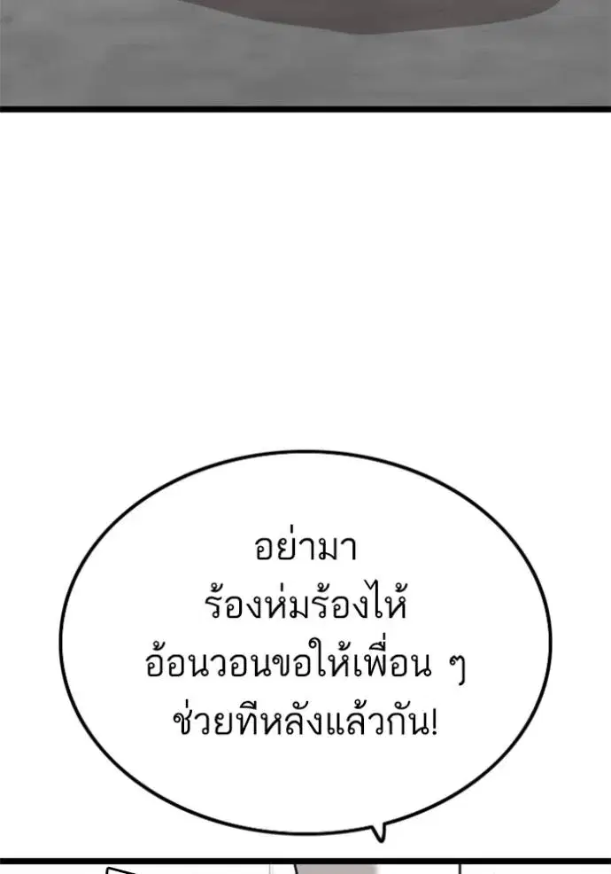 Bad Guy ตอนที่ 222 หน้า 68