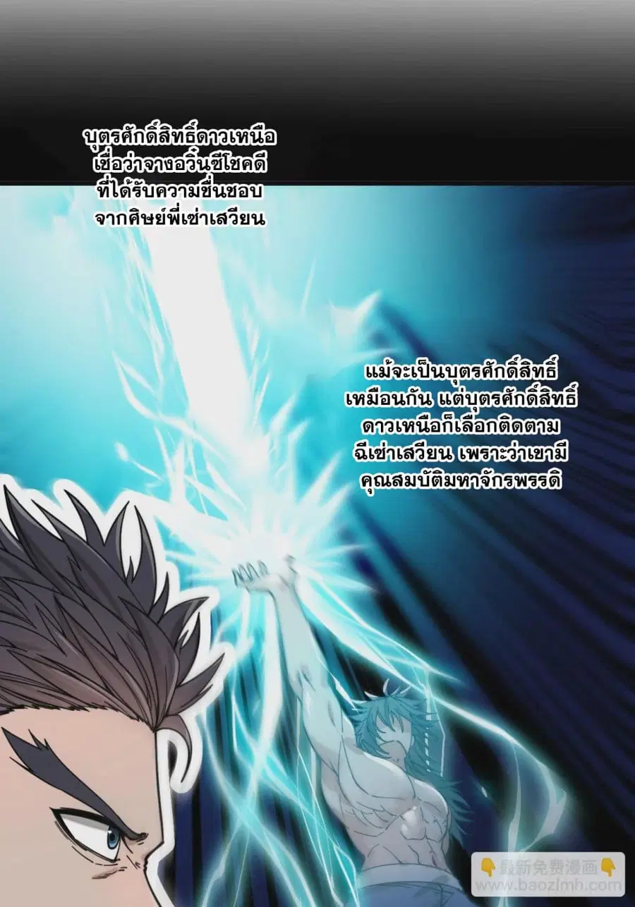 I’m Really Not the Son of Luck ตอนที่ 120 หน้า 36
