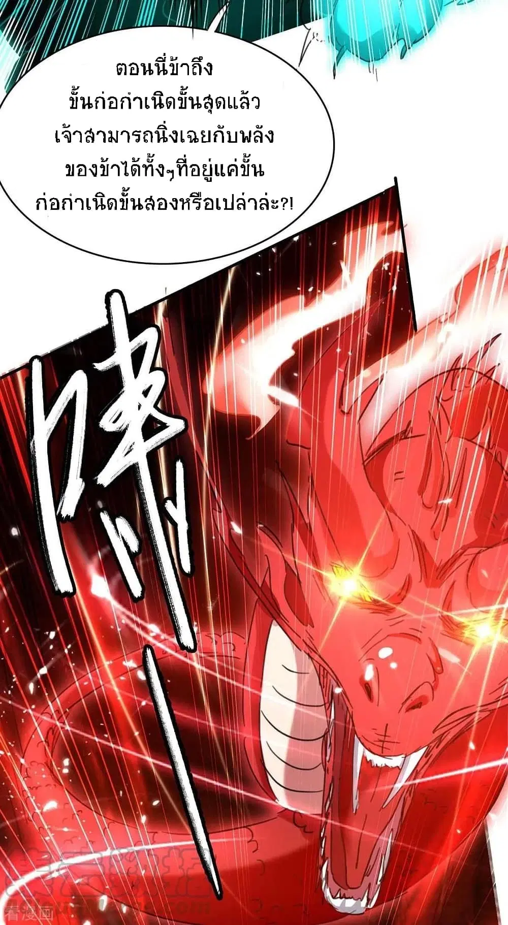 Return of Divine Emperor ตอนที่ 177 หน้า 8